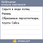 My Wishlist - girldreamer