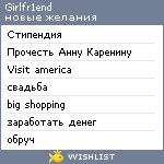 My Wishlist - girlfr1end