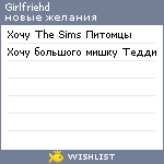 My Wishlist - girlfriehd