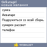 My Wishlist - girlkategirl