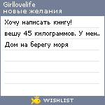 My Wishlist - girllovelife