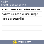 My Wishlist - girlly