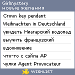 My Wishlist - girlmystery