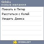 My Wishlist - girlnika