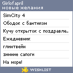 My Wishlist - girlofapril