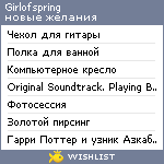 My Wishlist - girlofspring