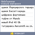 My Wishlist - girlofsummer