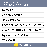 My Wishlist - girlonthemars