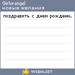 My Wishlist - girlorangel