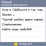 My Wishlist - girlpunk