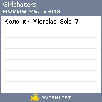 My Wishlist - girlshaters