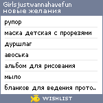 My Wishlist - girlsjustwannahavefun