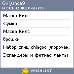 My Wishlist - girlyanda9