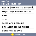 My Wishlist - giroflee