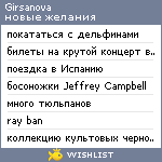 My Wishlist - girsanova