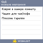 My Wishlist - gisli