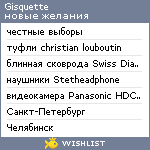 My Wishlist - gisquette