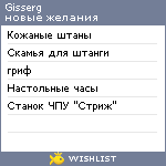 My Wishlist - gisserg