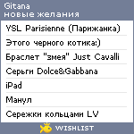 My Wishlist - gitana