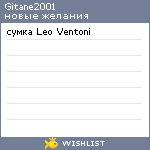 My Wishlist - gitane2001