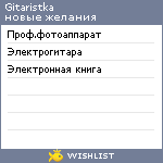 My Wishlist - gitaristka