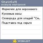 My Wishlist - gitaristka91