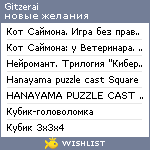 My Wishlist - gitzerai