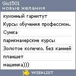 My Wishlist - giv1501