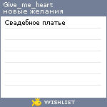 My Wishlist - give_me_heart