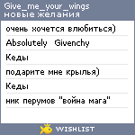 My Wishlist - give_me_your_wings