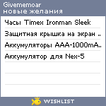 My Wishlist - givememoar