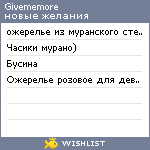 My Wishlist - givememore