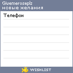 My Wishlist - givemeroseplz