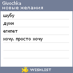 My Wishlist - givochka