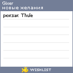 My Wishlist - gixer