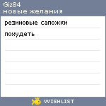 My Wishlist - giz84