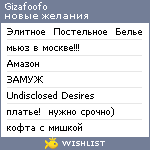 My Wishlist - gizafoofo