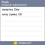 My Wishlist - gizele