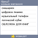 My Wishlist - gizma7