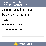 My Wishlist - gizmaksovitch