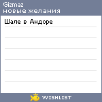 My Wishlist - gizmaz