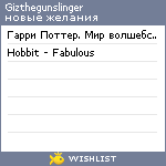 My Wishlist - gizthegunslinger