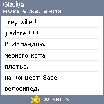 My Wishlist - gizulya