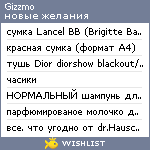 My Wishlist - gizzmo