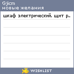 My Wishlist - gjicm