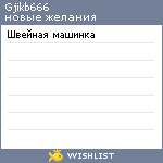 My Wishlist - gjikb666