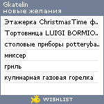 My Wishlist - gkatelin