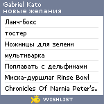 My Wishlist - gkato