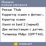 My Wishlist - gkazarov