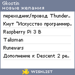 My Wishlist - gkostin